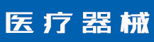 什么是著名商标？著名商标与驰名商标区别是什么？-行业资讯-赣州安特尔医疗器械有限公司